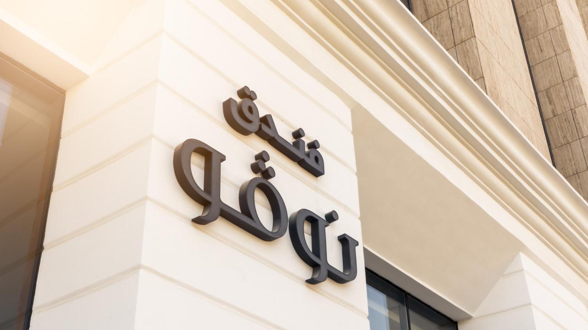 Novo Hotel Riyadh Exterior photo